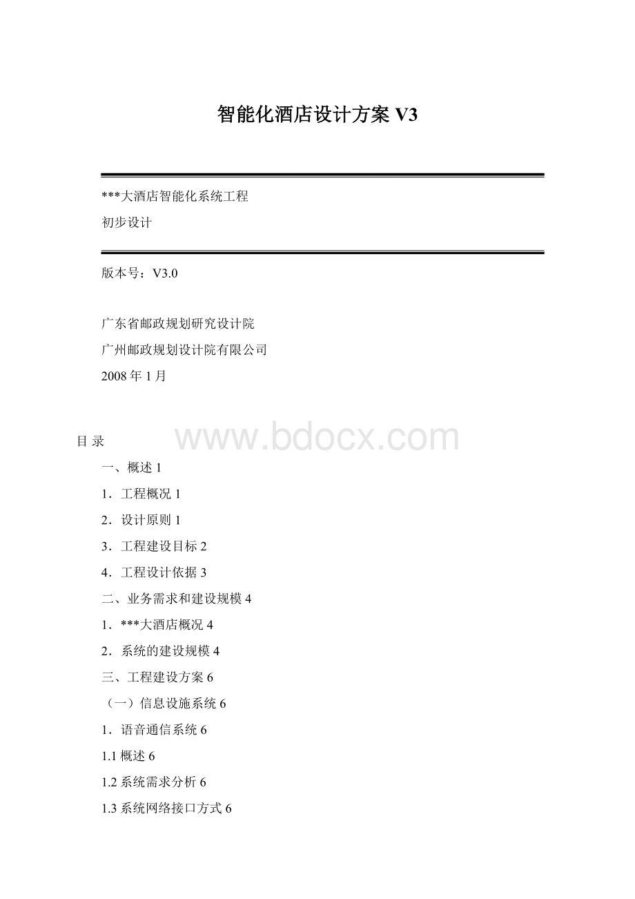 智能化酒店设计方案V3Word格式文档下载.docx