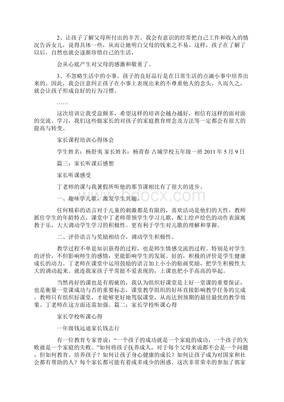 家长听课心得体会.docx_第3页