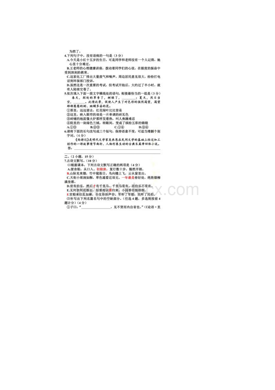 广州中考语文一模试题试题绝密.docx_第2页