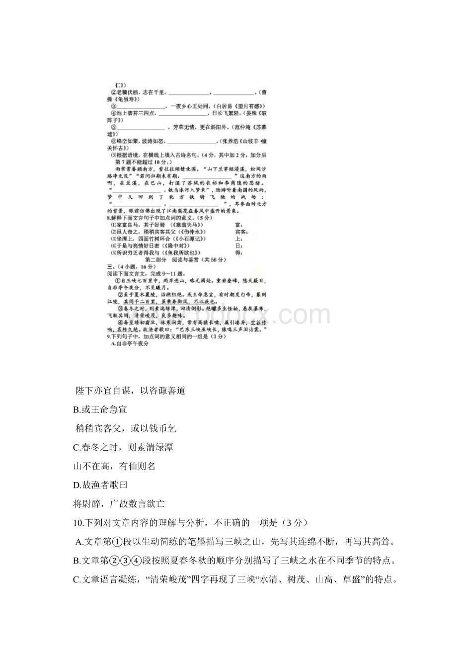 广州中考语文一模试题试题绝密.docx_第3页