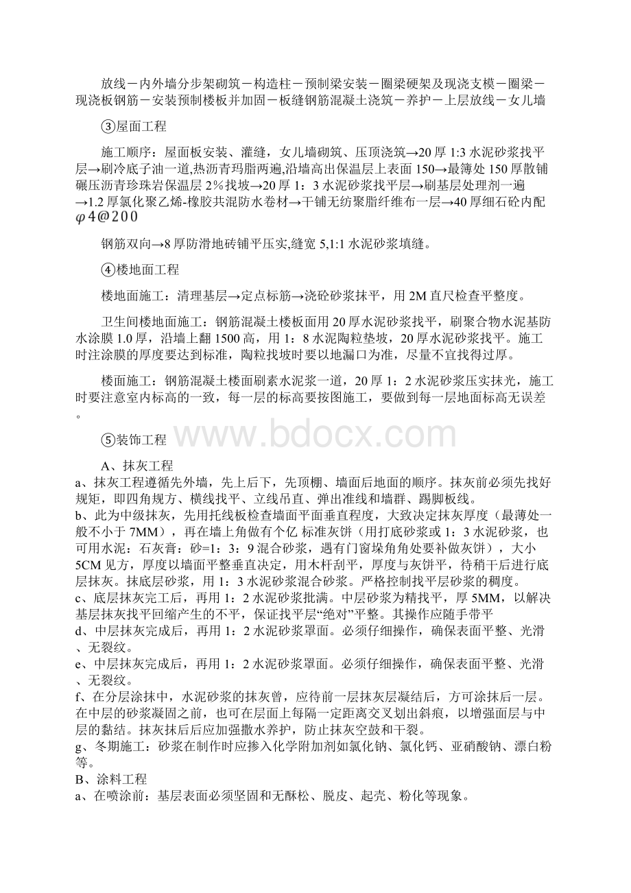 v施工组织课程设计含横道图和平面布置图教学内容Word格式.docx_第2页