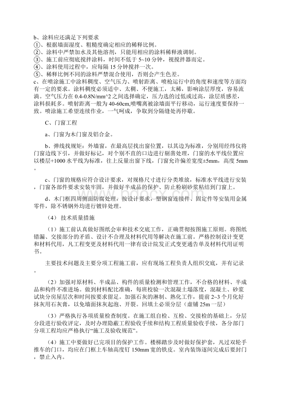 v施工组织课程设计含横道图和平面布置图教学内容Word格式.docx_第3页