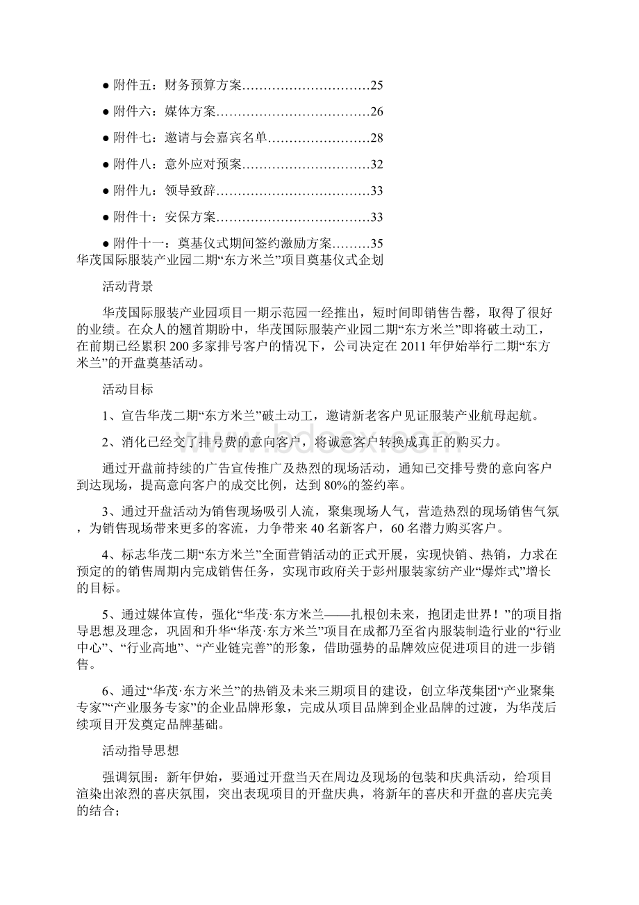 精编华茂国际服装产业园之东方米兰开盘奠基策划方案.docx_第2页