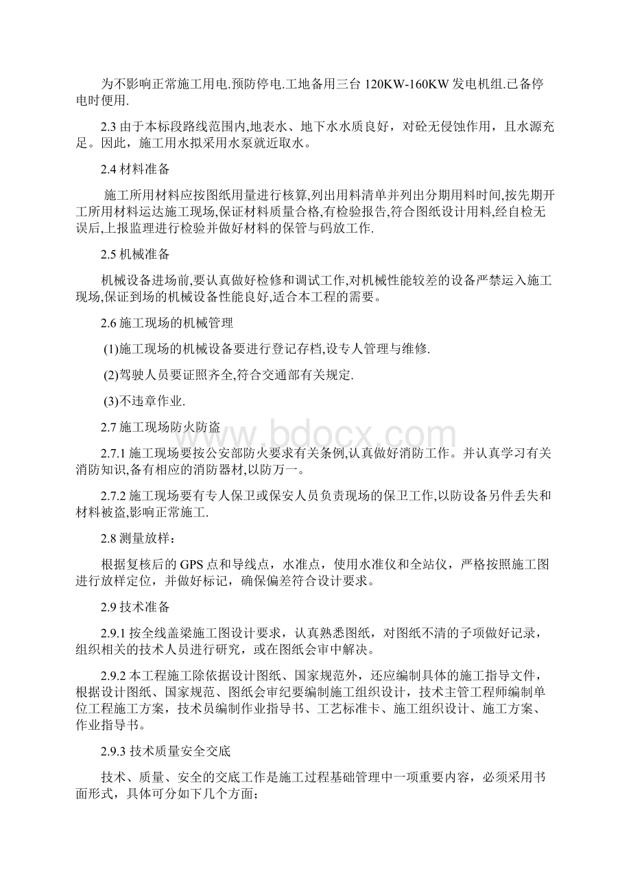 异性预应力盖梁施工方案.docx_第2页