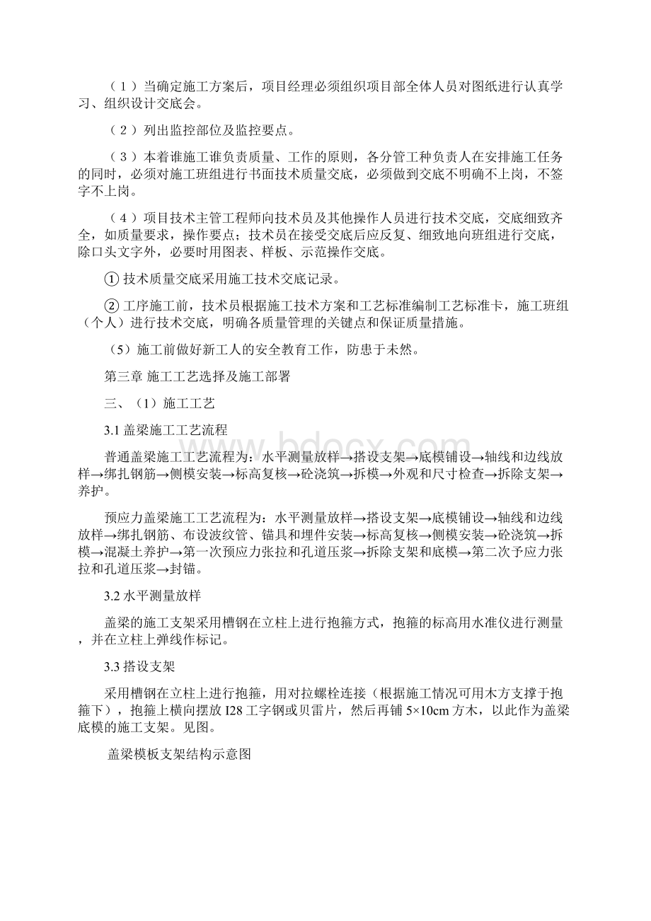 异性预应力盖梁施工方案.docx_第3页