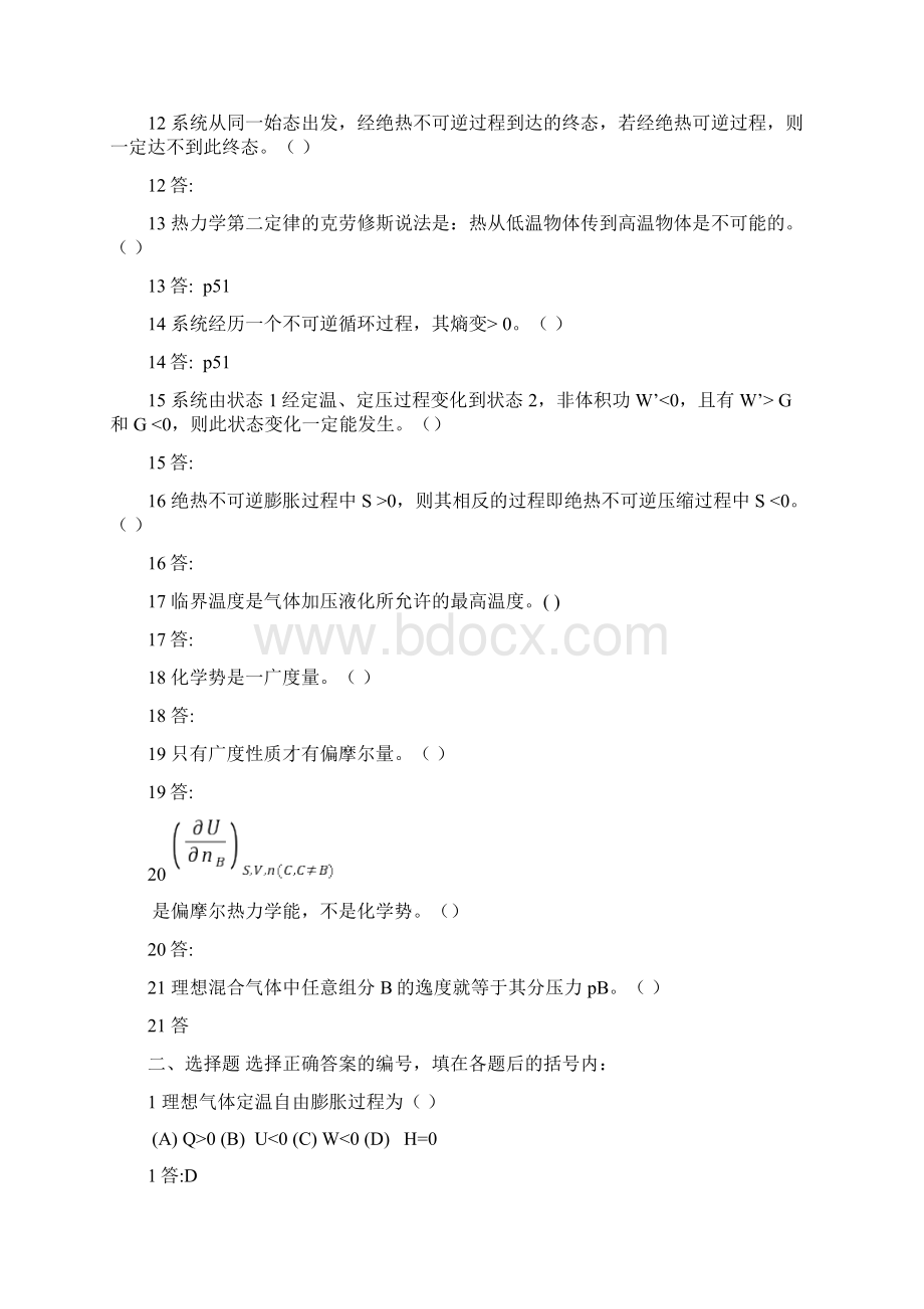 化学热力学基础复习题.docx_第2页