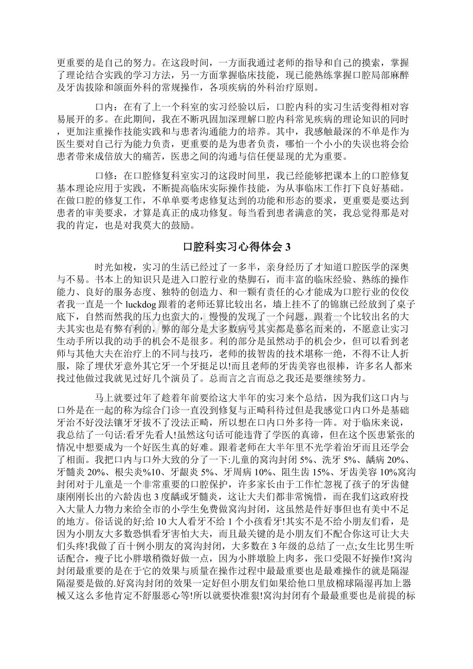 口腔科实习心得体会精选7篇Word文件下载.docx_第2页