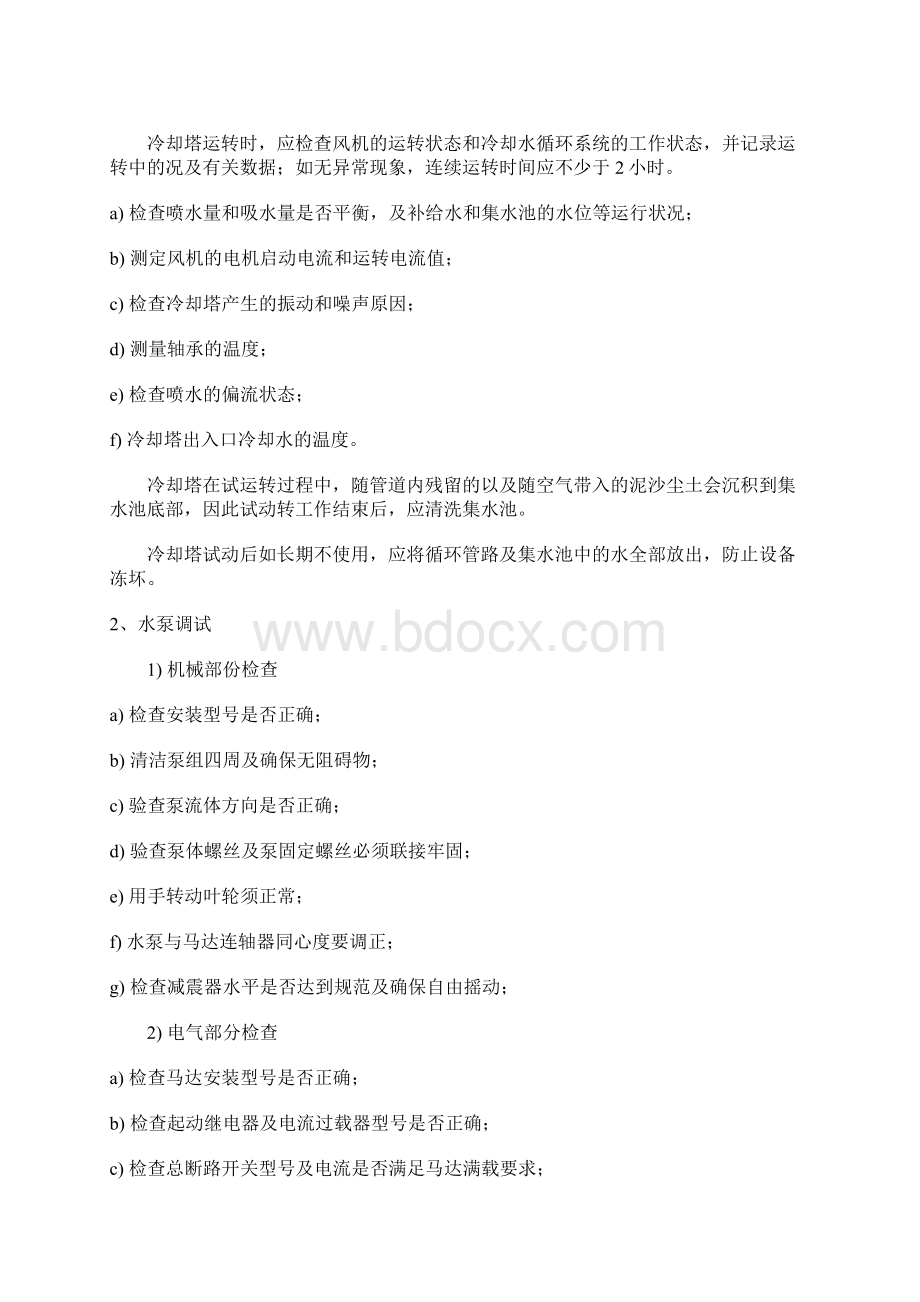 空调调试方案.docx_第2页