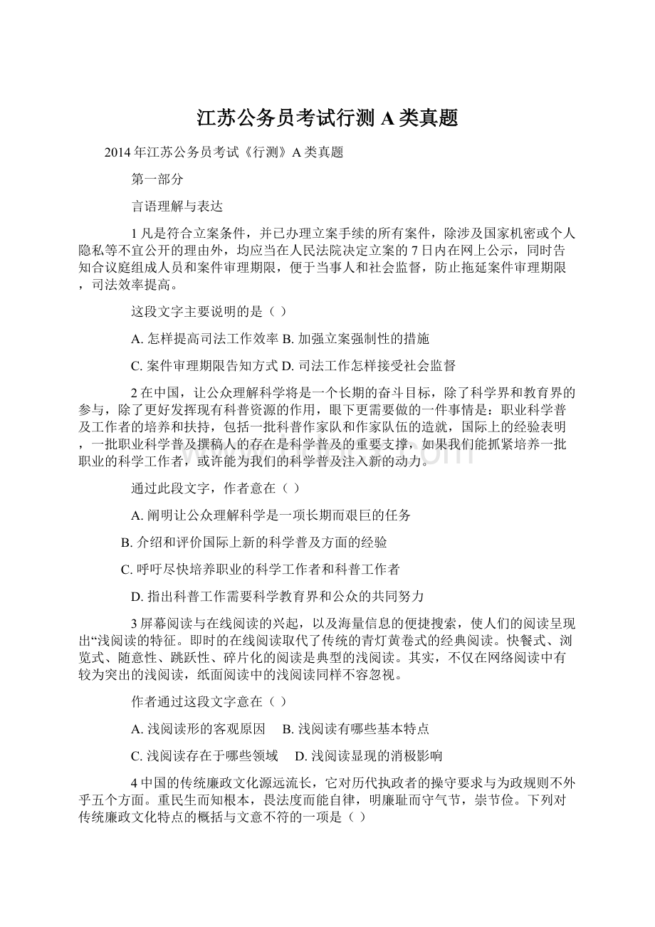 江苏公务员考试行测A类真题.docx