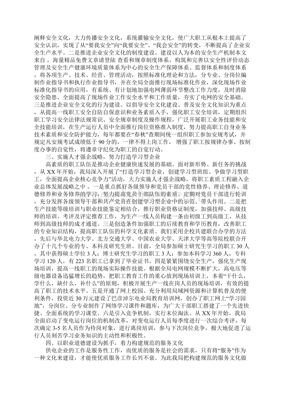 申报企业文化建设先进单位事迹材料电力Word文档格式.docx_第2页