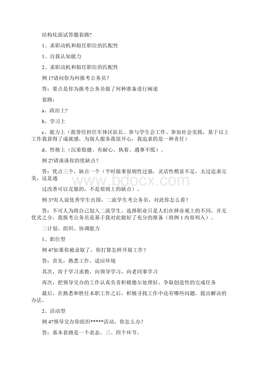 结构化面试类型技巧.docx_第2页