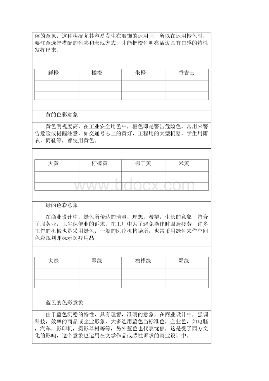 关于色彩搭配学文档格式.docx_第2页