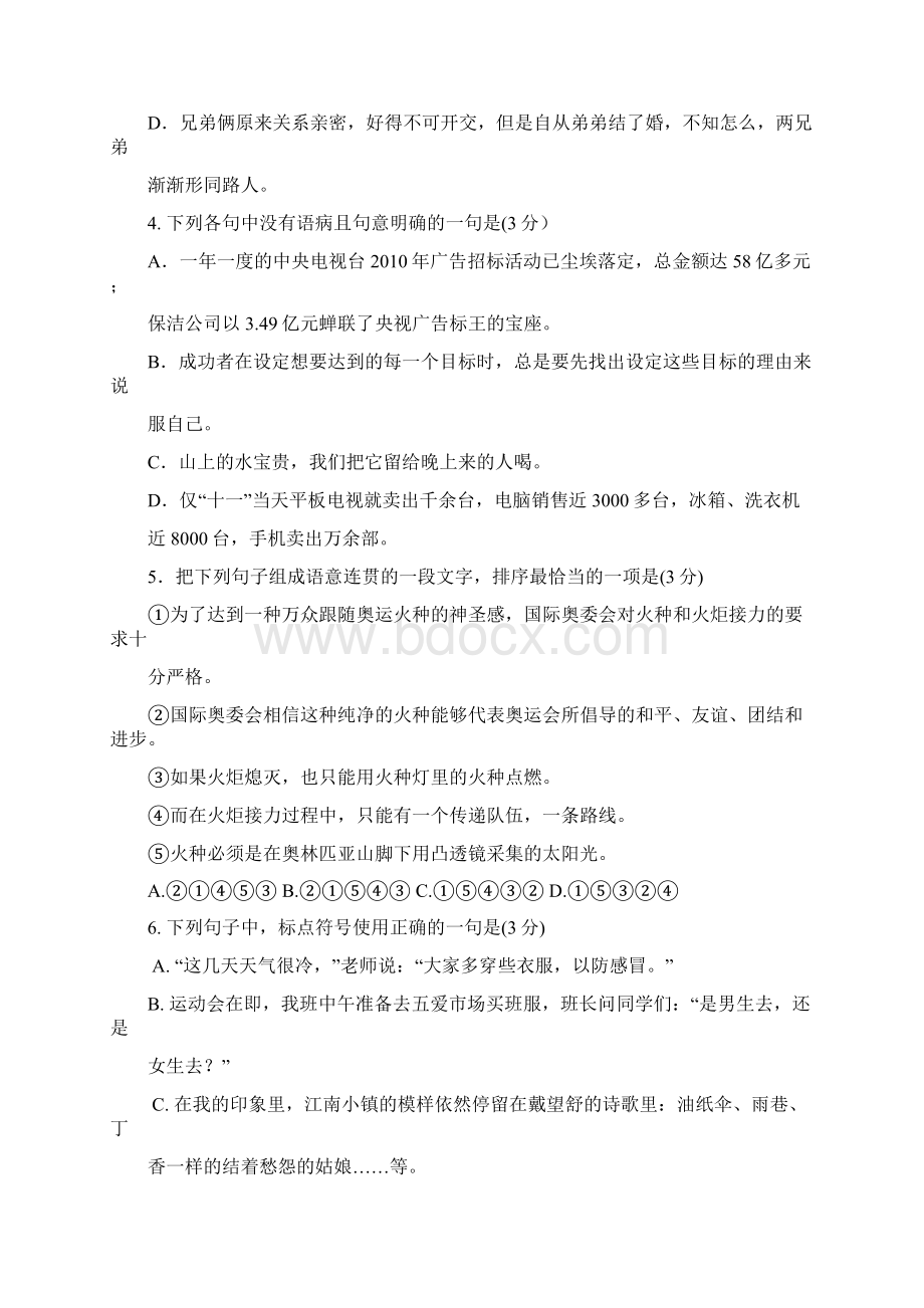 辽宁省沈阳二中 高一语文上学期期中考试.docx_第2页