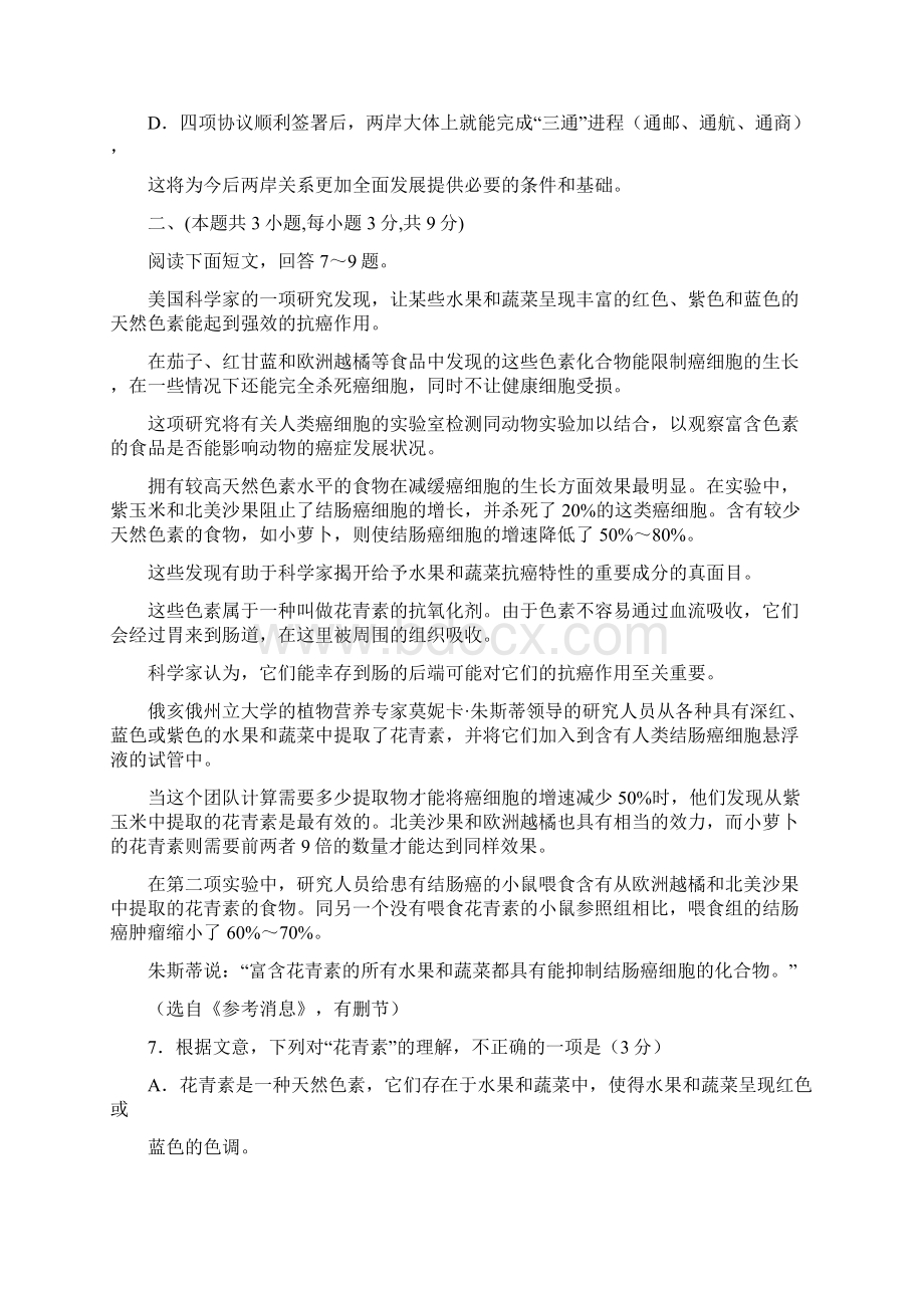 辽宁省沈阳二中 高一语文上学期期中考试.docx_第3页