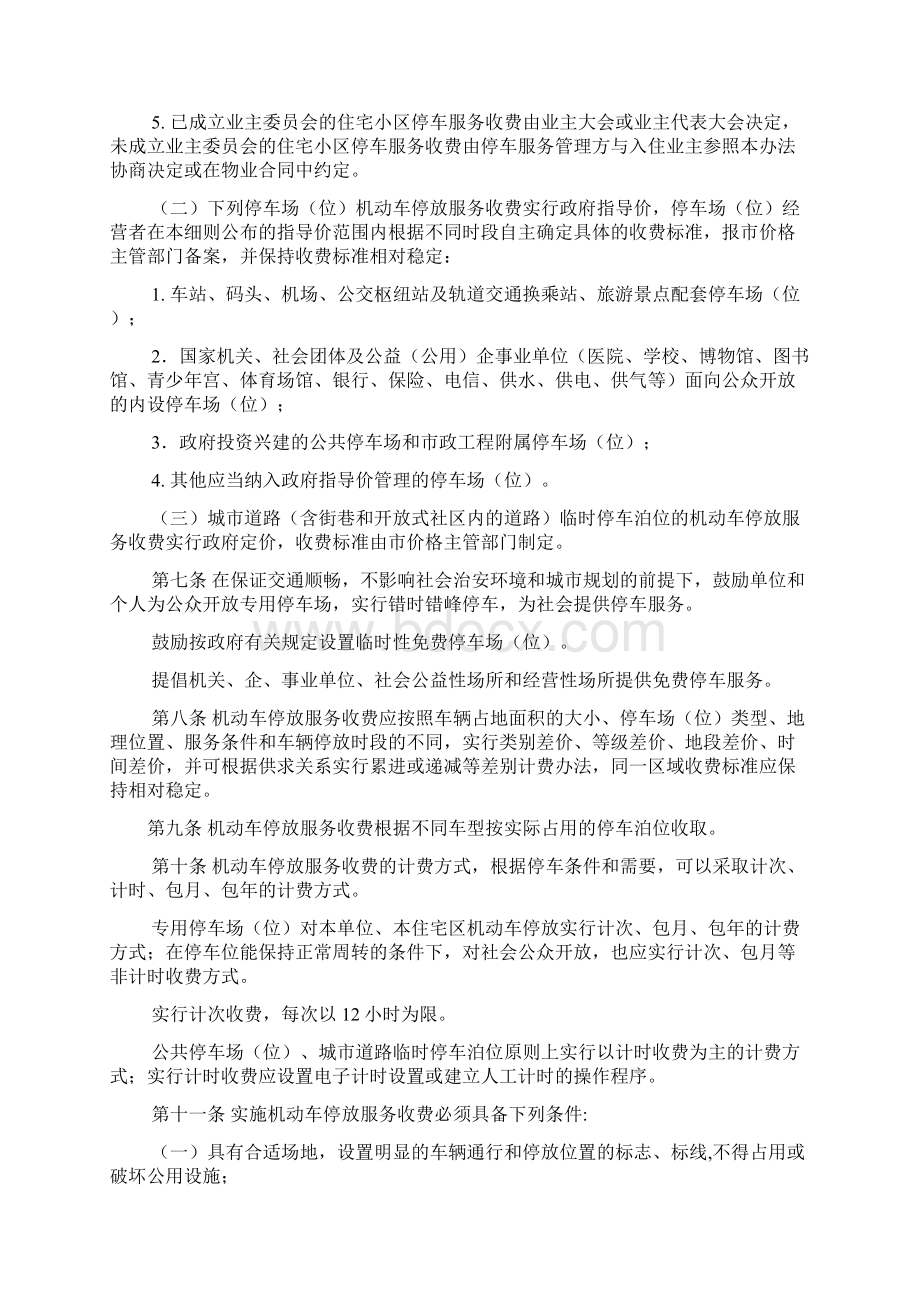 岳阳城区机动车停放服务收费管理实施细则.docx_第2页