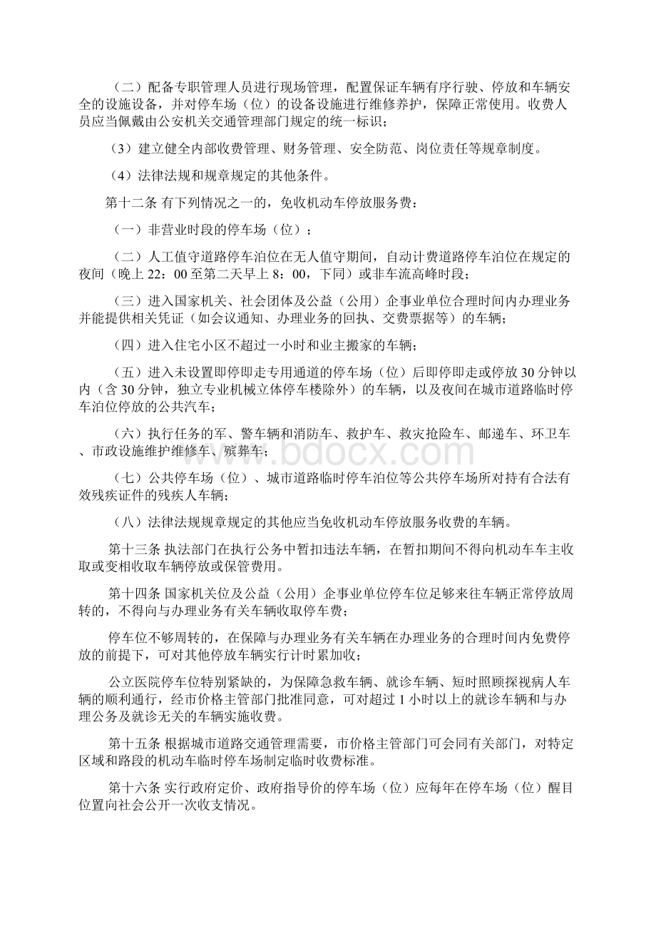 岳阳城区机动车停放服务收费管理实施细则.docx_第3页