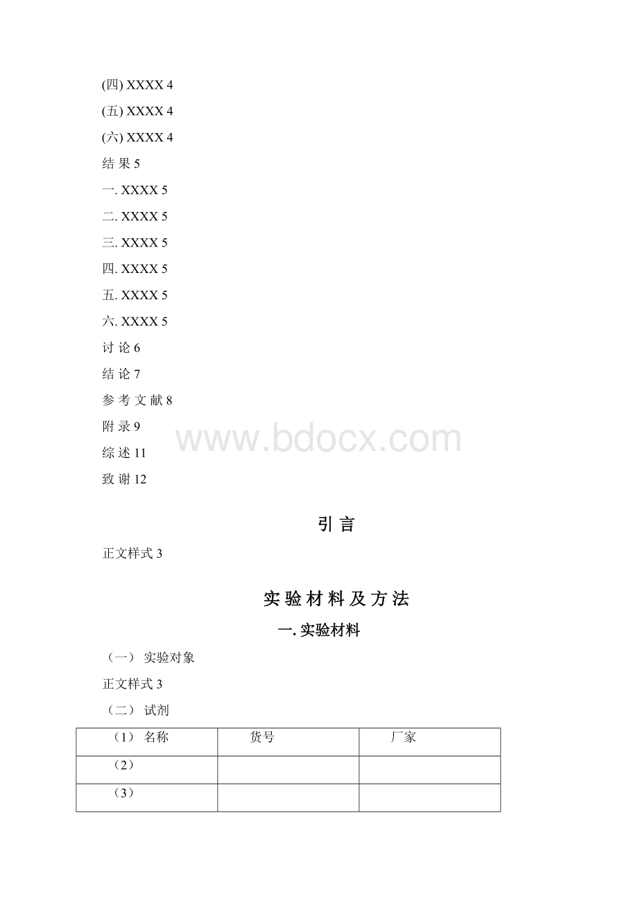 硕士学位论文模版.docx_第3页