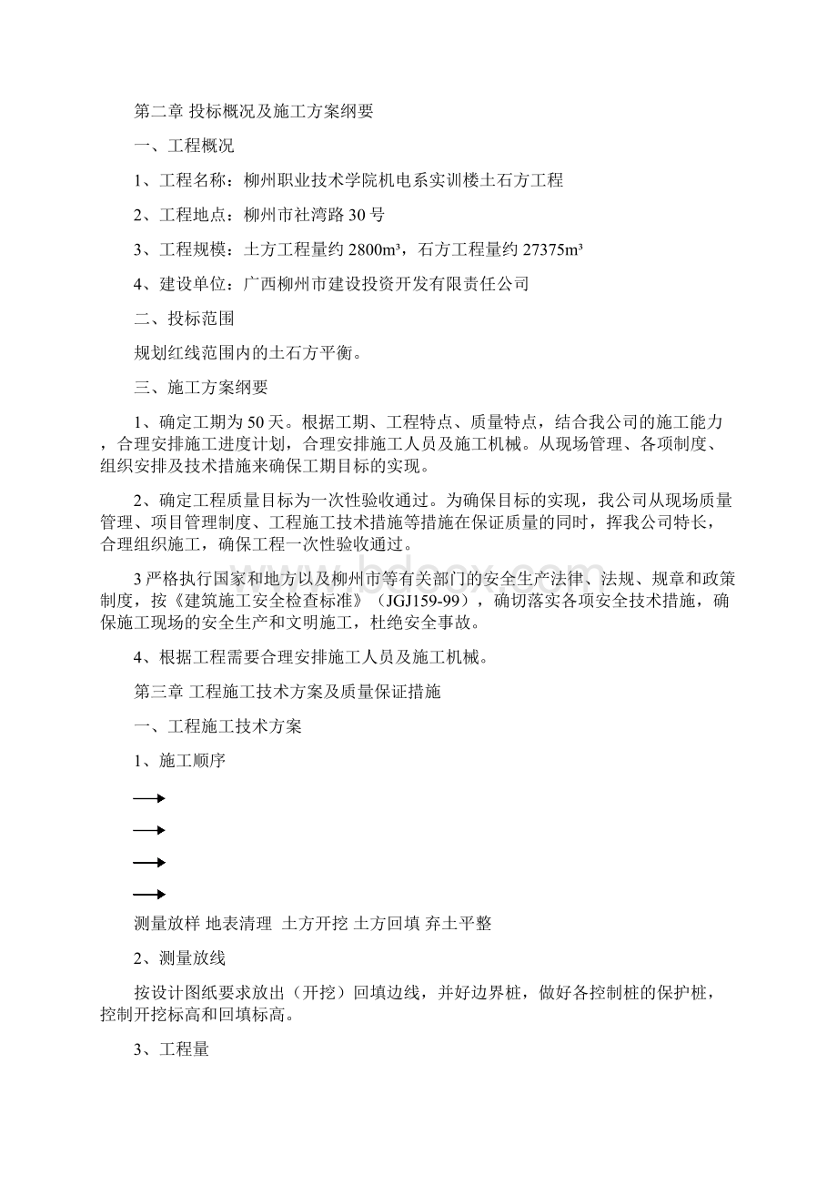 广西某学校教学楼土石方工程施工组织设计.docx_第2页