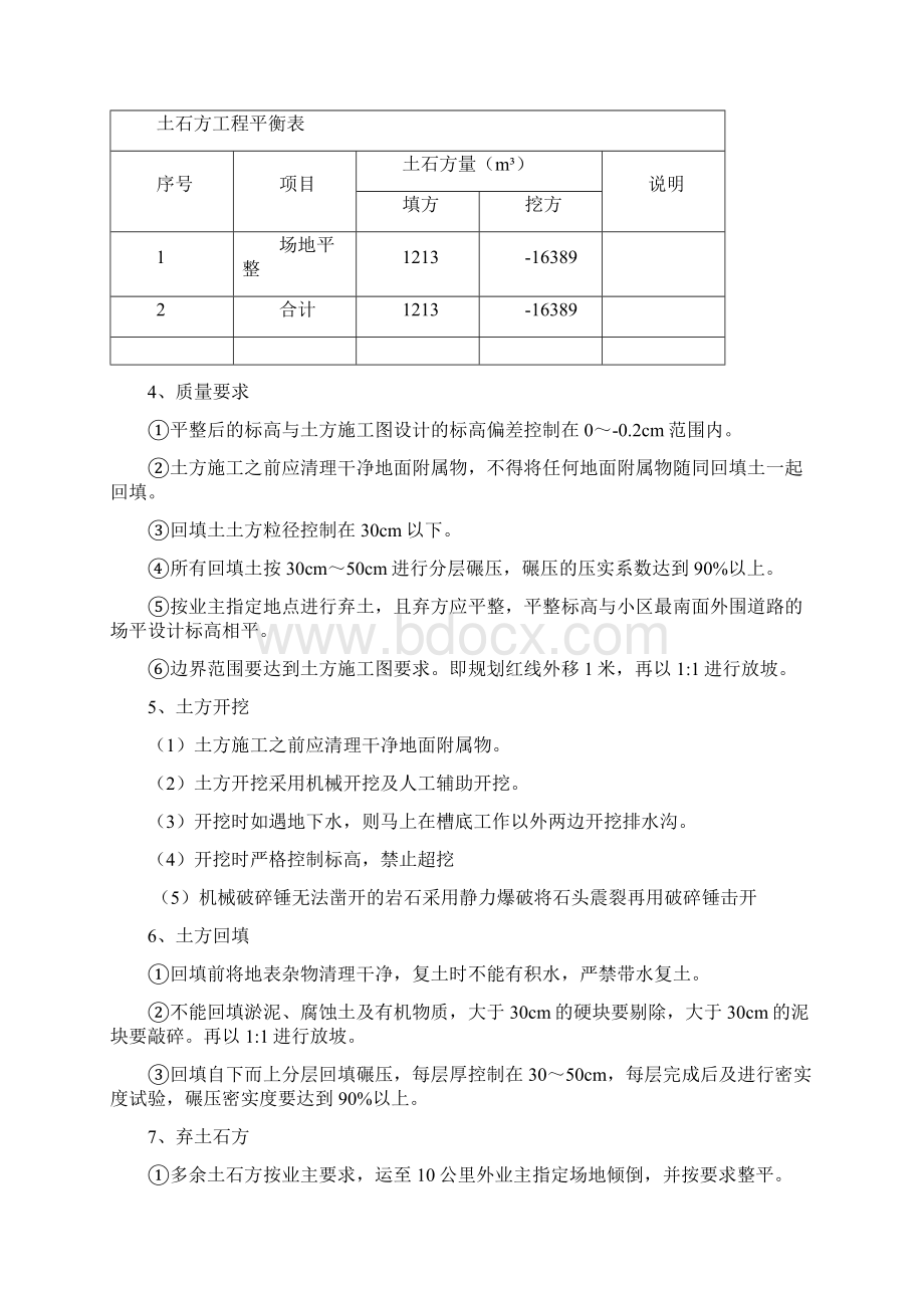 广西某学校教学楼土石方工程施工组织设计.docx_第3页