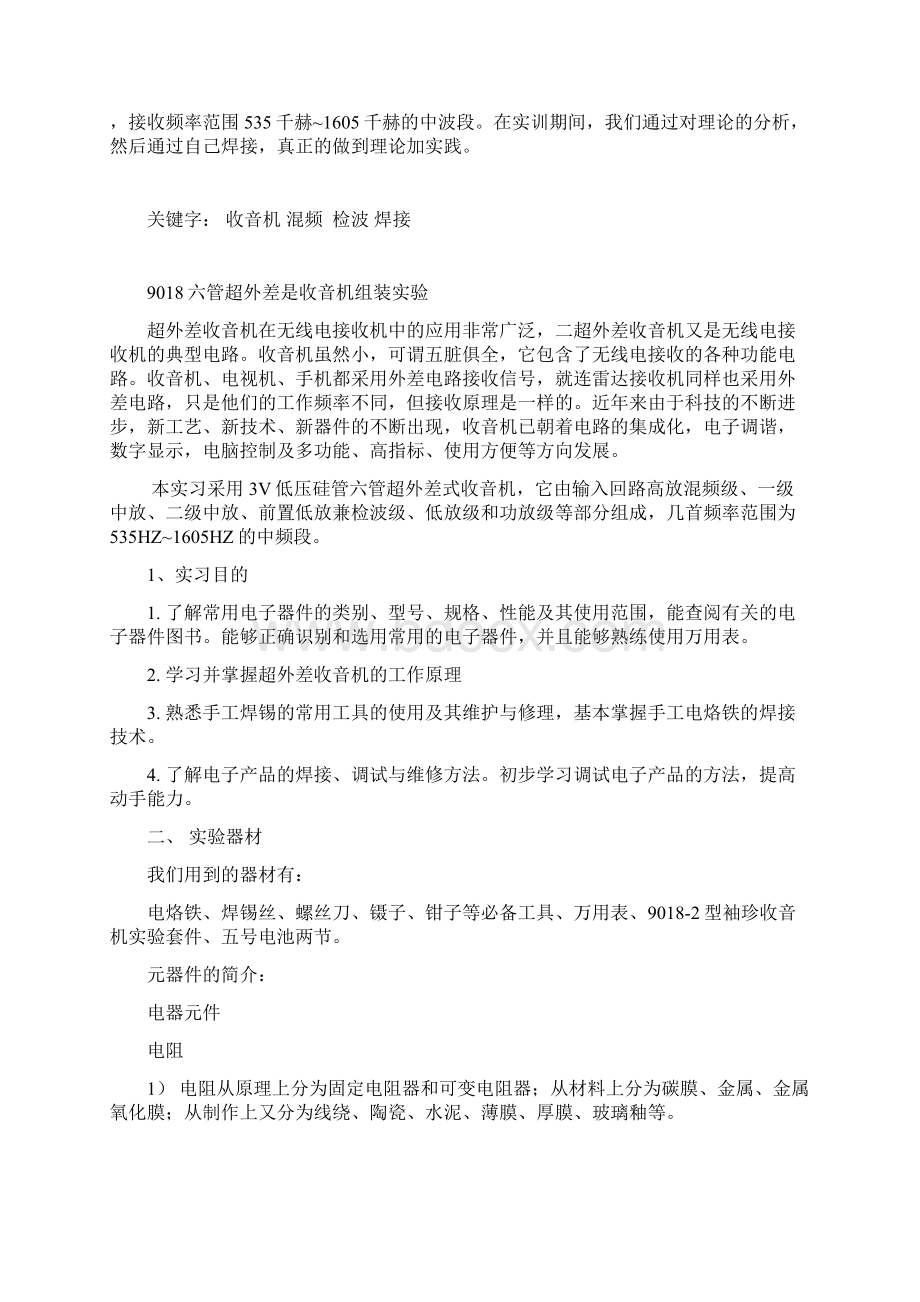 9018六管超外差式收音机组装与调试课程设计.docx_第2页