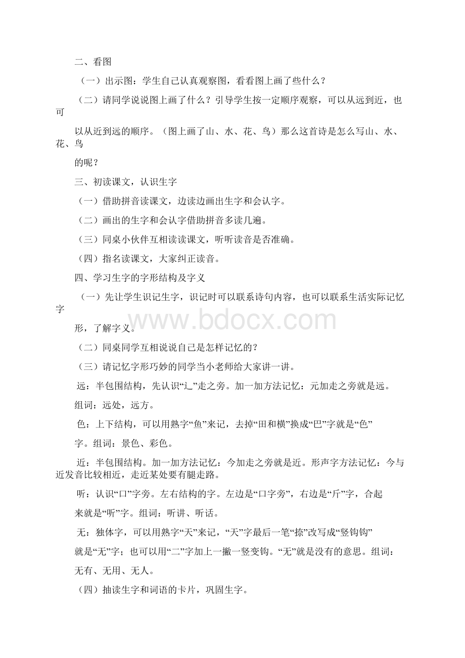 新人教版部编本一年级上册语文第五单元教案文档格式.docx_第2页