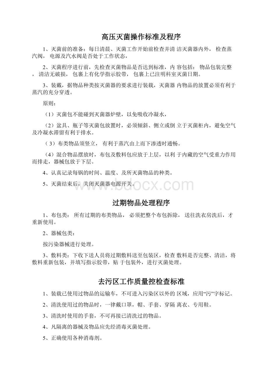 供应室操作标准及程序Word文档下载推荐.docx_第2页