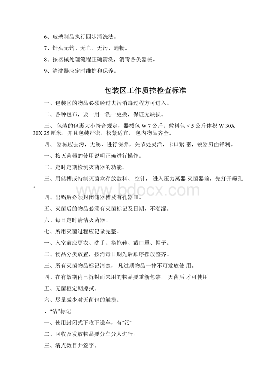 供应室操作标准及程序Word文档下载推荐.docx_第3页