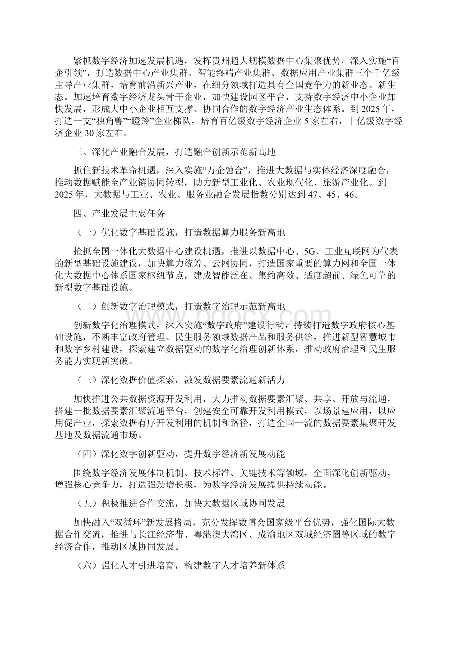 数字经济项目策划书Word下载.docx_第2页