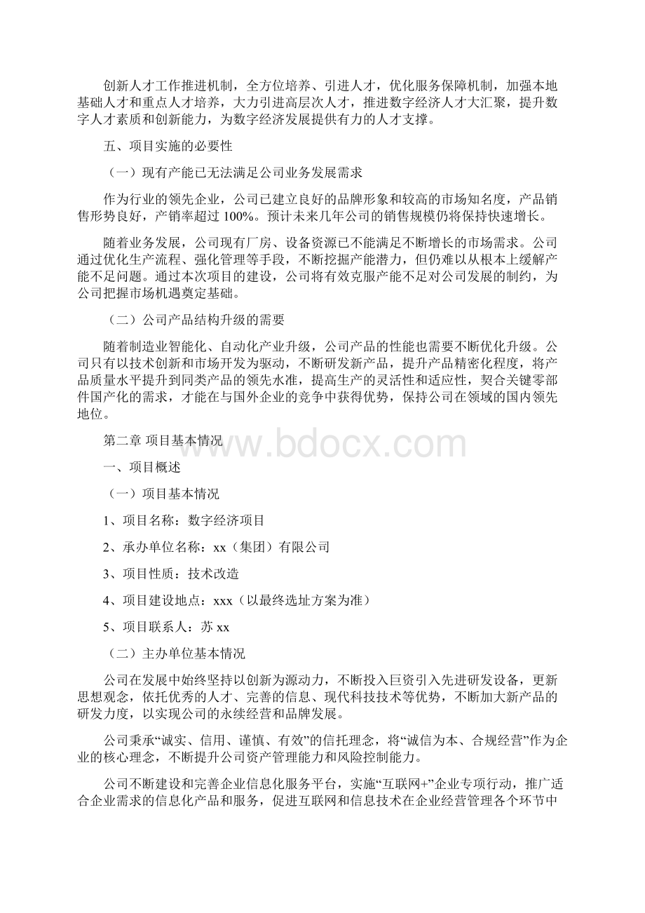 数字经济项目策划书Word下载.docx_第3页