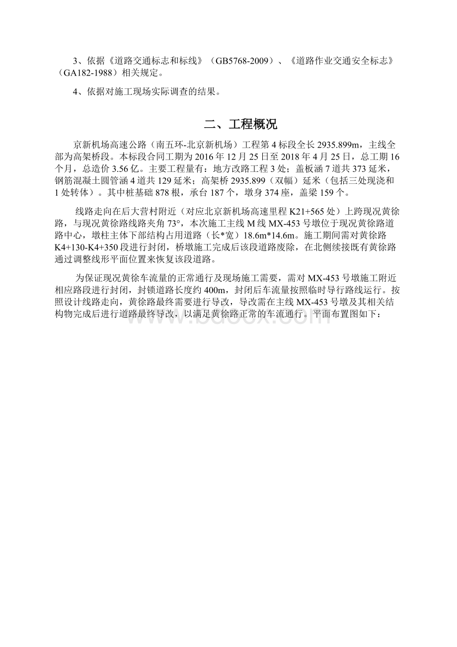 黄徐路交通组织维护方案.docx_第2页