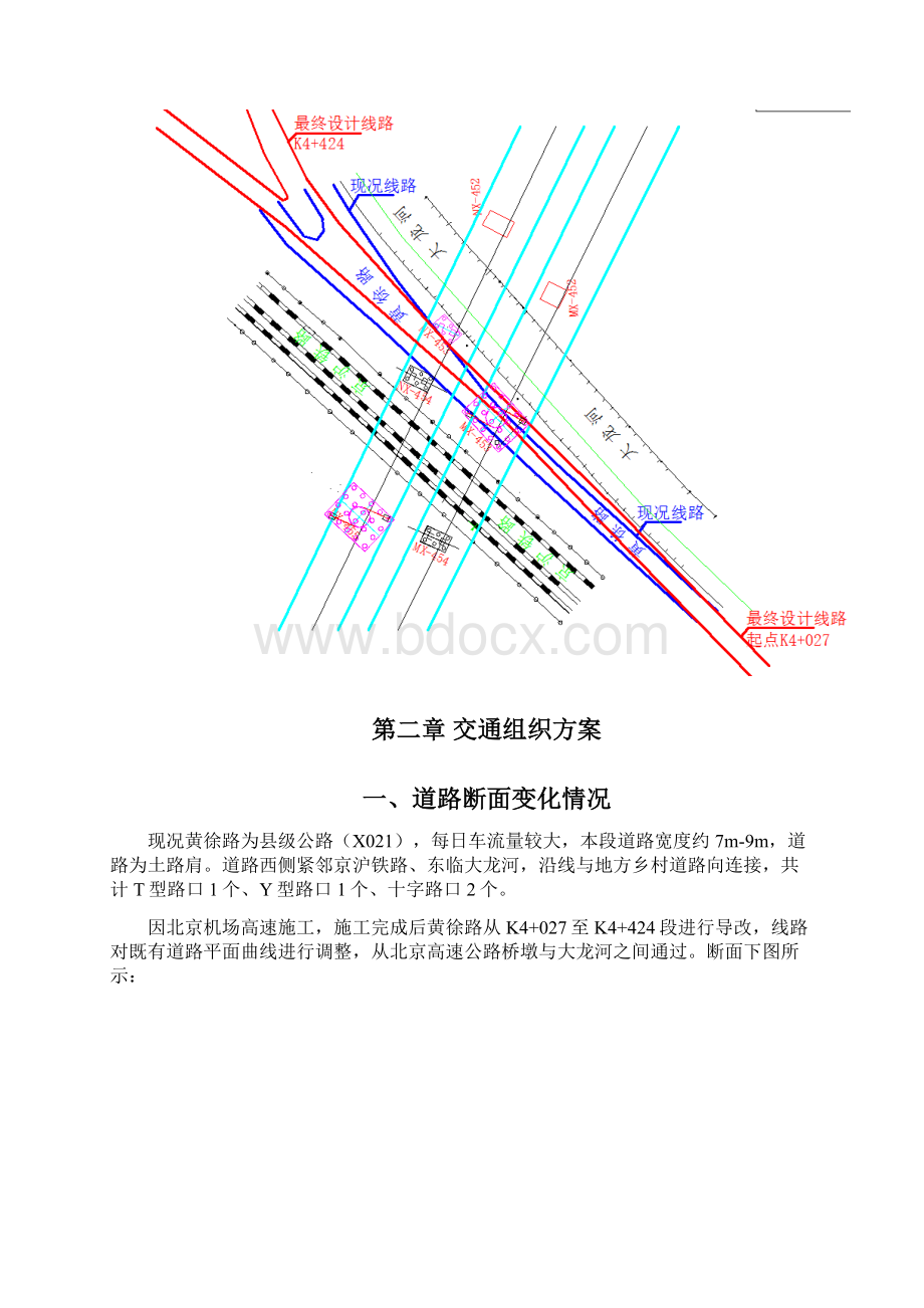 黄徐路交通组织维护方案文档格式.docx_第3页