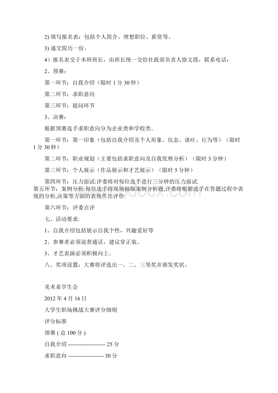 职场挑战策划书Word格式.docx_第2页