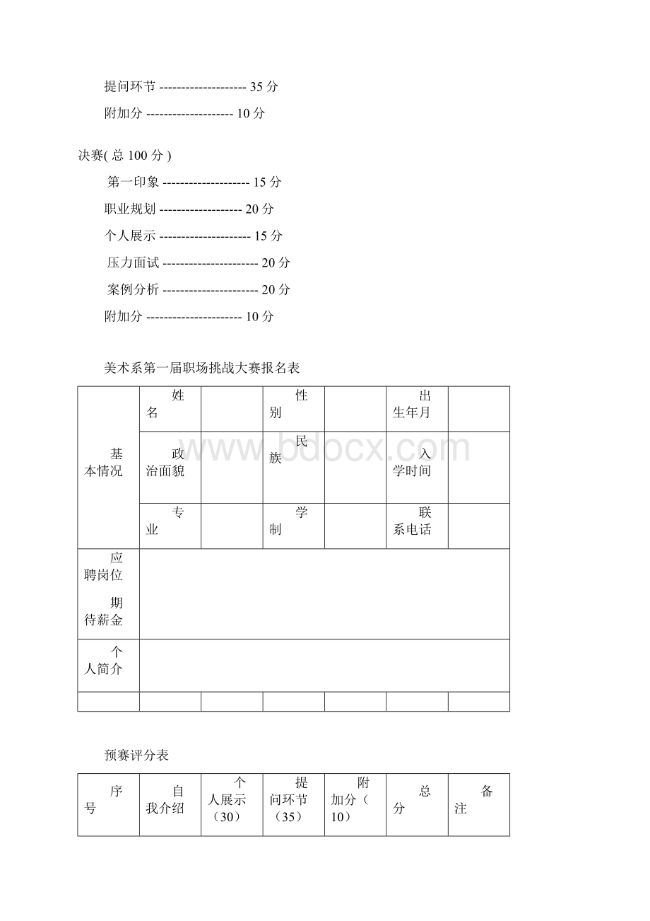 职场挑战策划书Word格式.docx_第3页