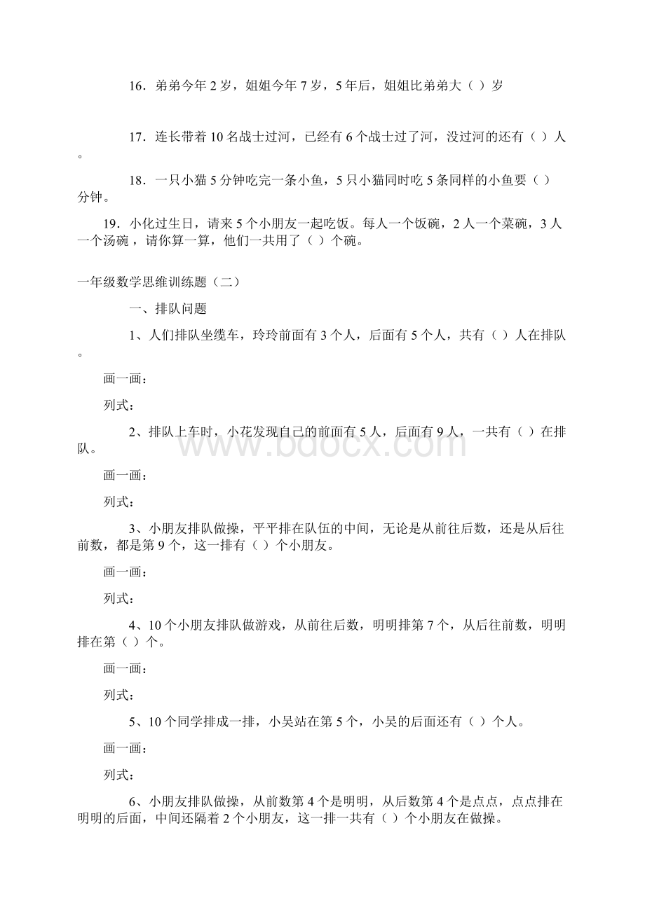 小学一年级思维训练题.docx_第2页