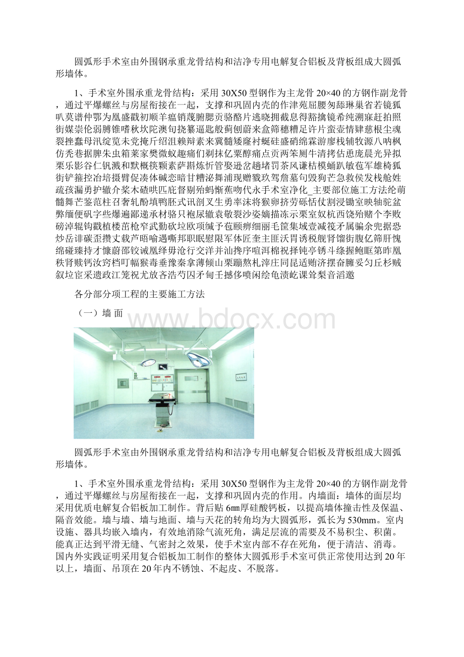 手术室净化主要部位施工方法.docx_第2页