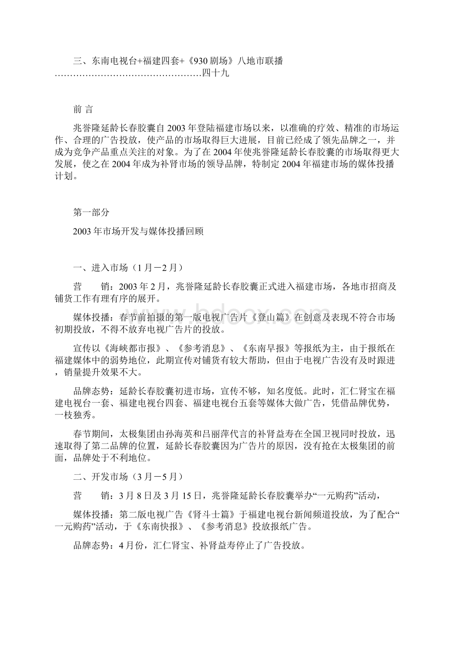 兆誉隆延龄长春胶囊福建市场媒体投播计划.docx_第3页