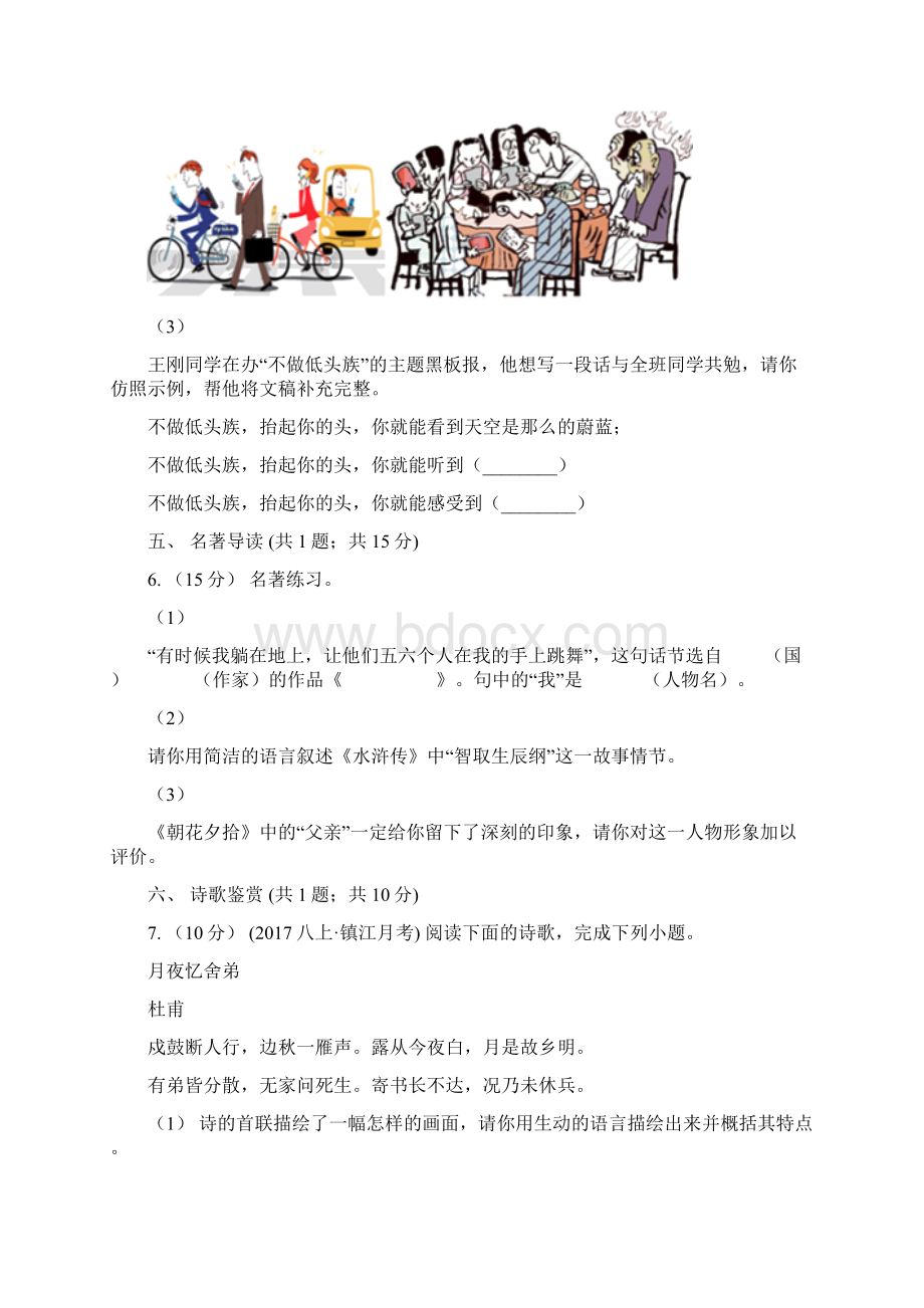 唐山市乐亭县九年级下学期第二次月考语文试题文档格式.docx_第3页