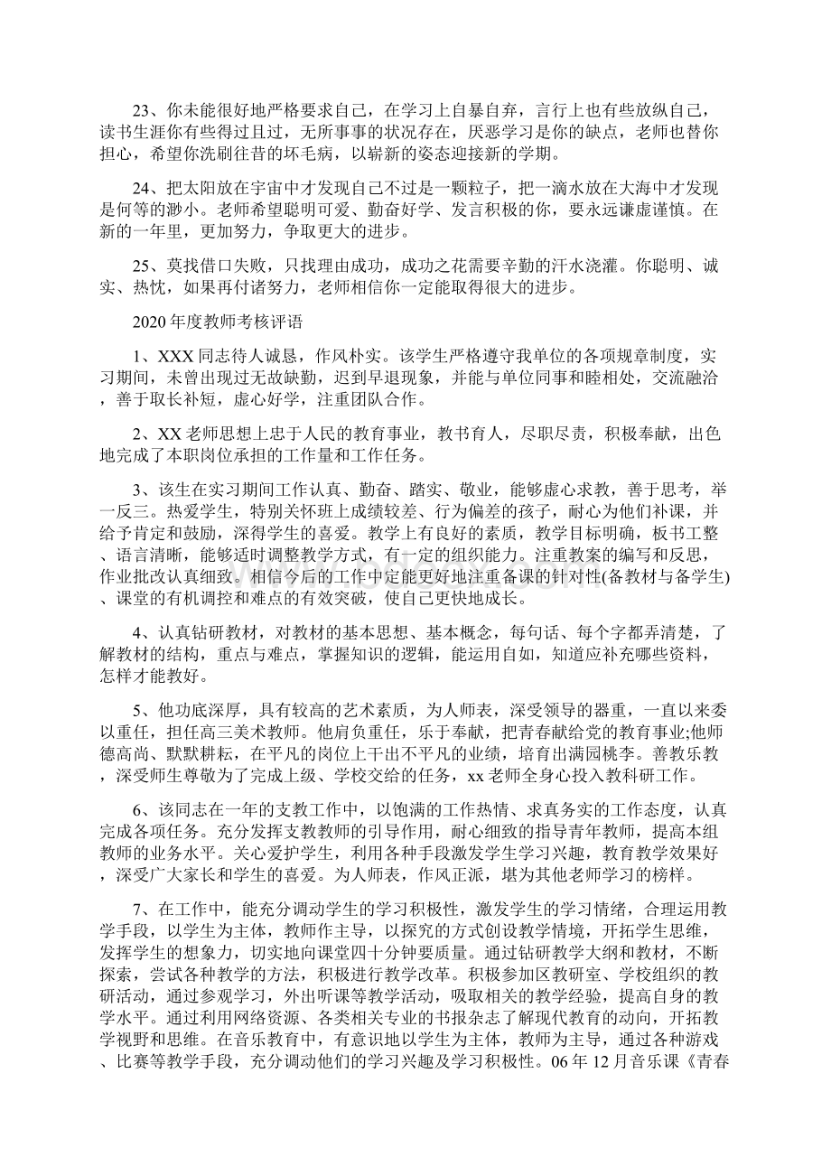 度教师考核评语.docx_第3页