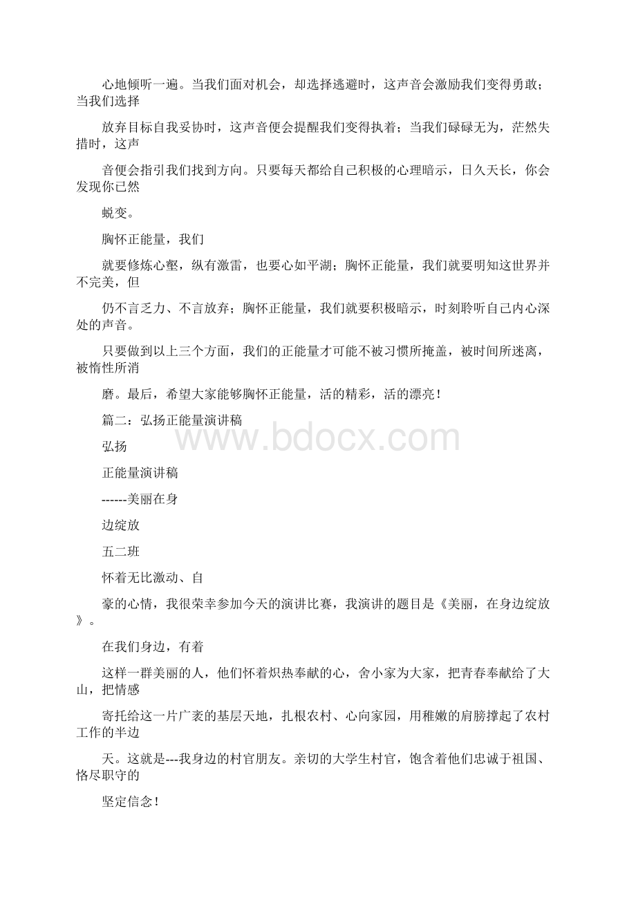 弘扬正能量演讲稿凝聚青春正能量.docx_第3页