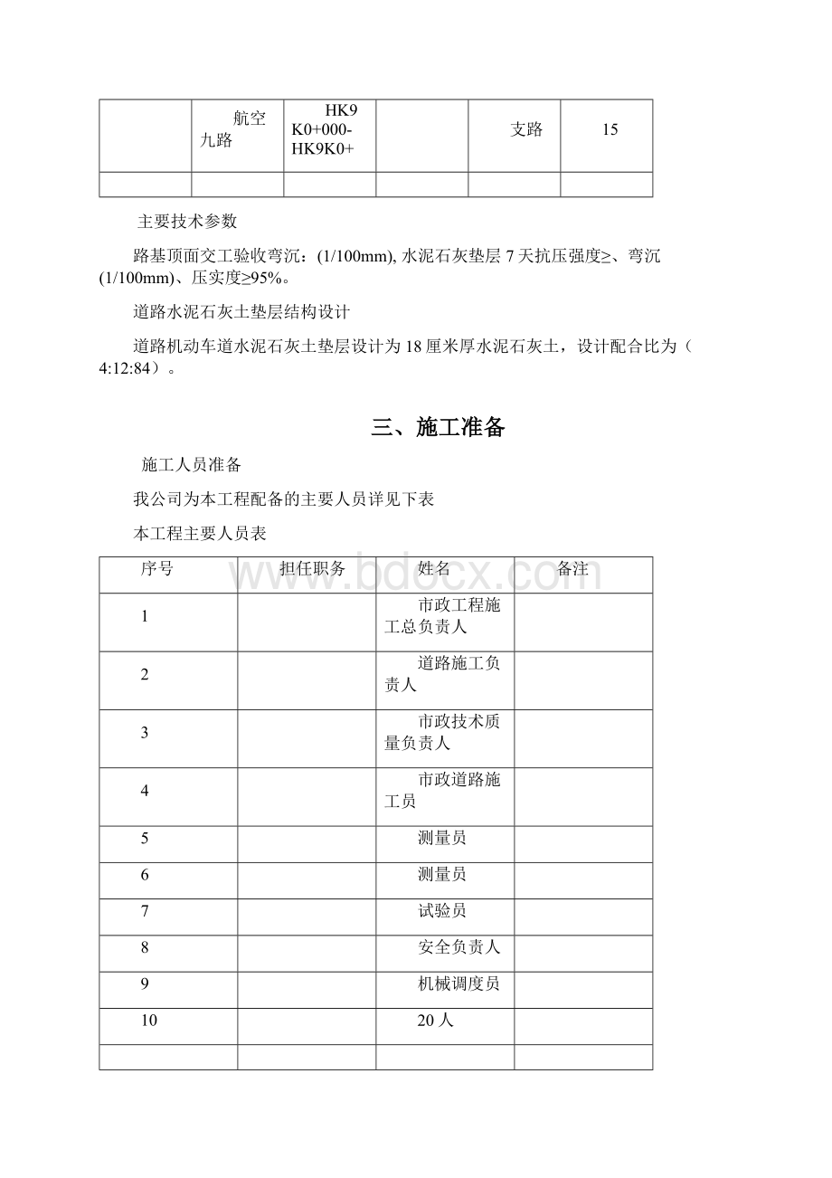 水泥石灰土垫层施工方案.docx_第3页