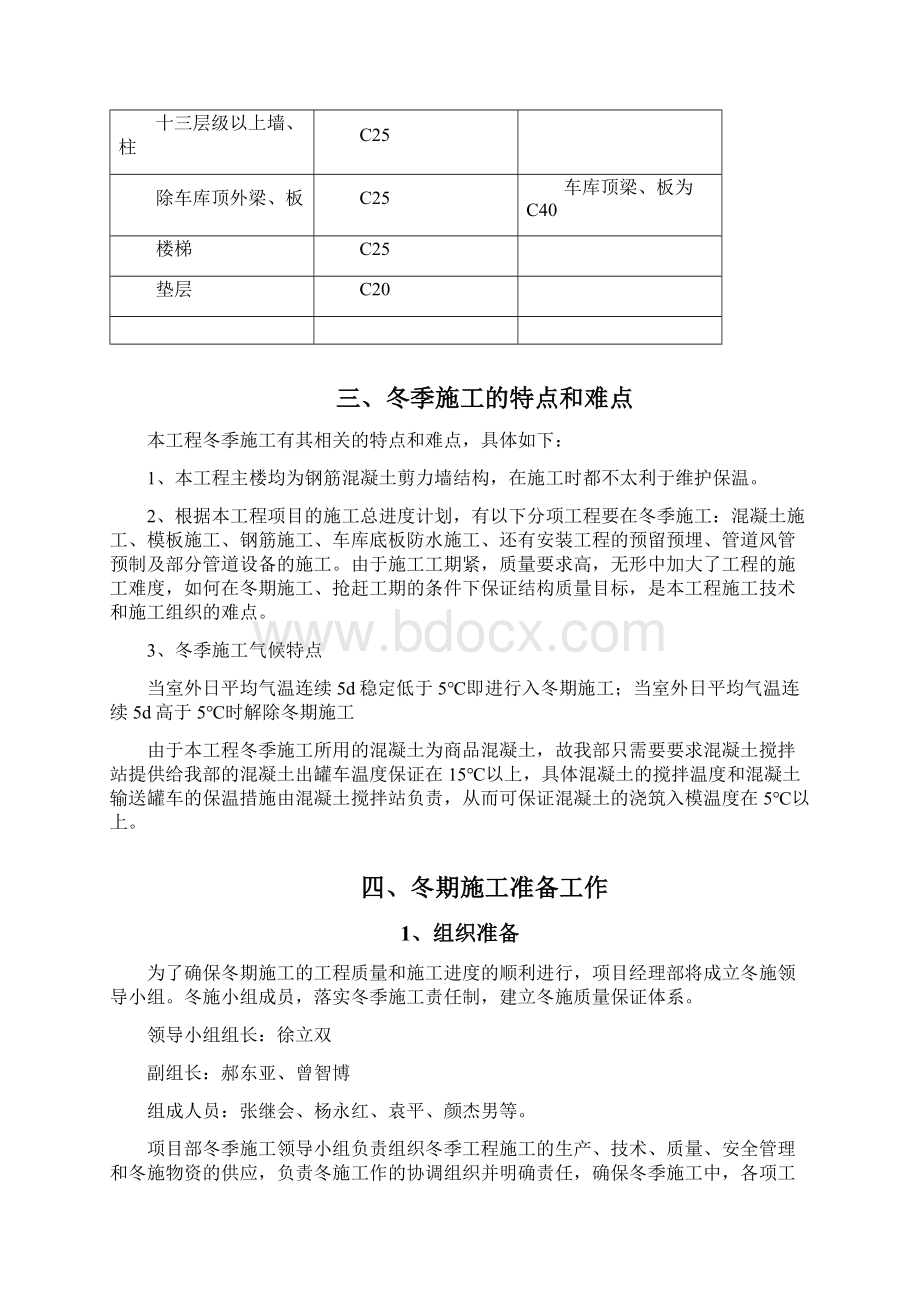 中建五局冬季施工方案S9.docx_第2页