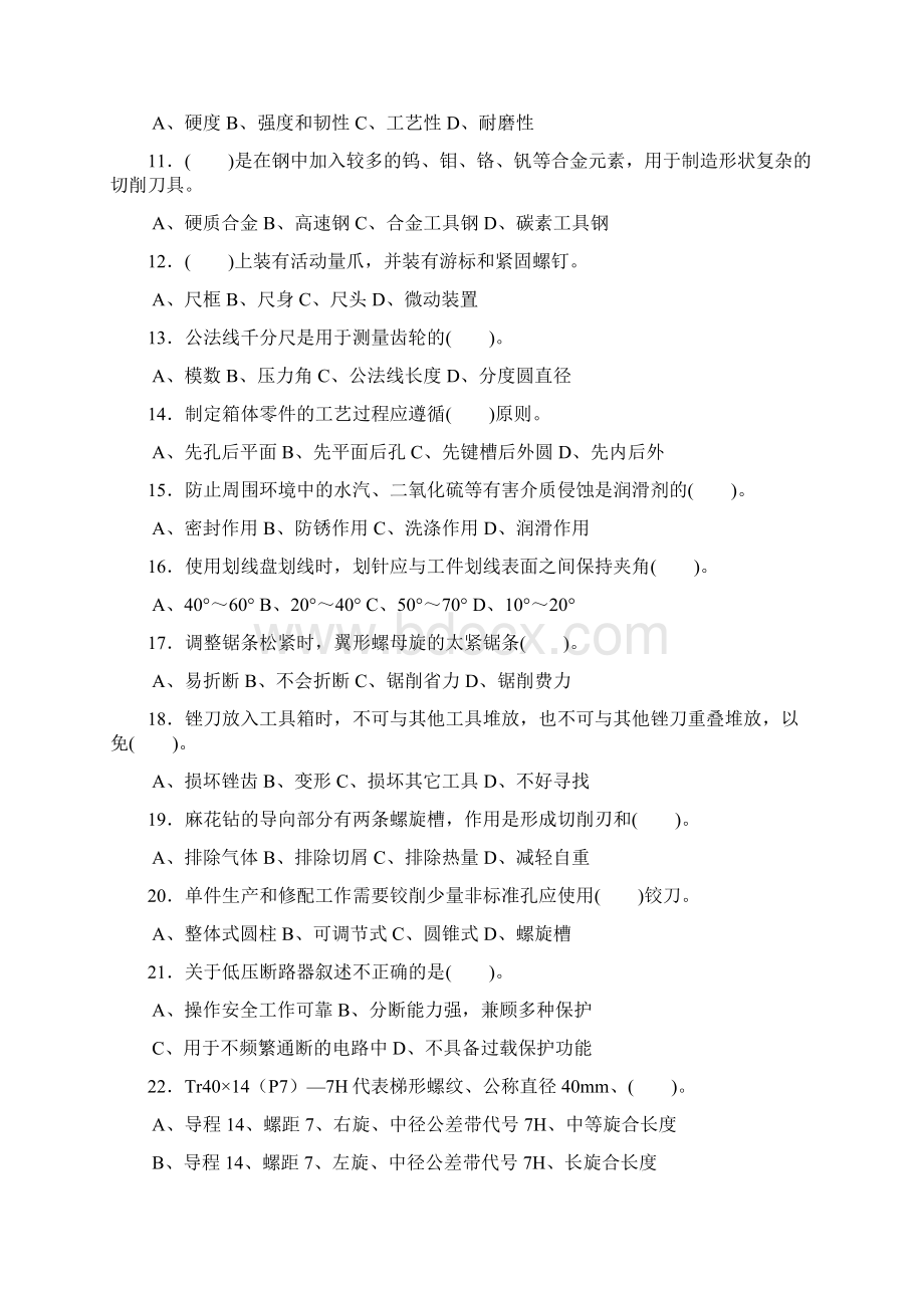 5装配钳工复习题中高级.docx_第2页