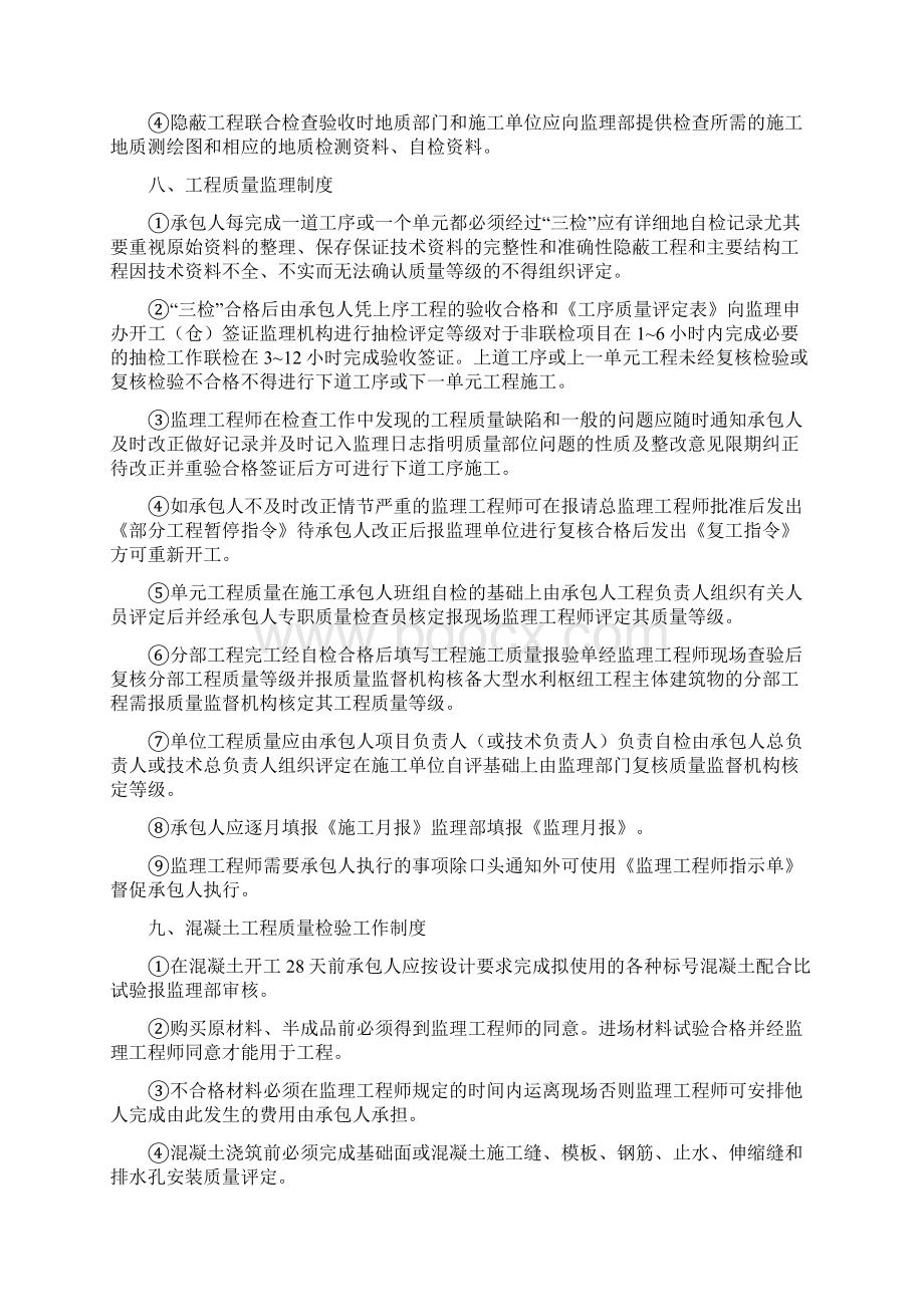 监理规划监理工作制度Word文件下载.docx_第3页