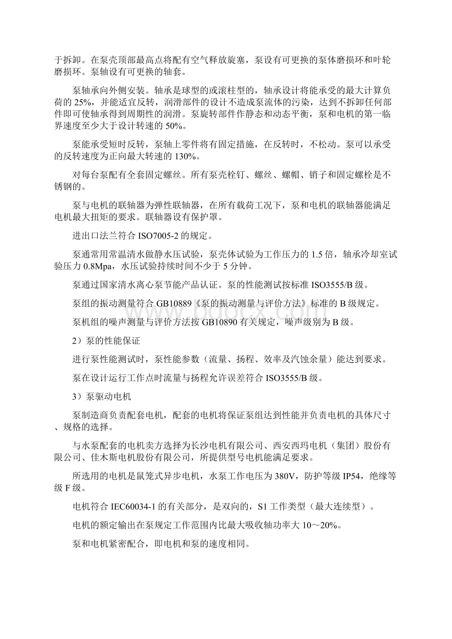 循环水泵技术协议书最终订货版本和凯泉张经理共同修订.docx_第3页