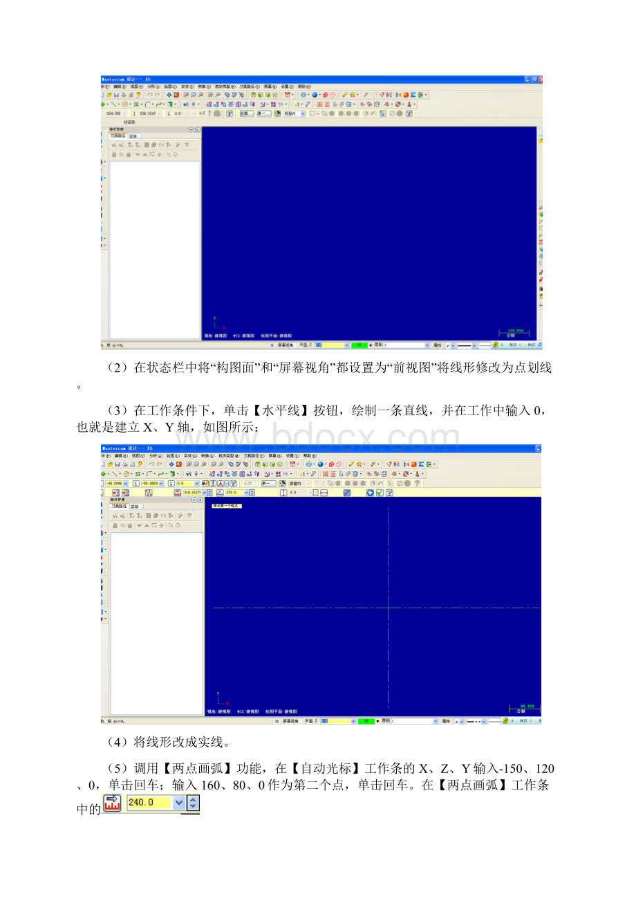 基于MASTECAM对三维空间曲面进行NC编程.docx_第2页