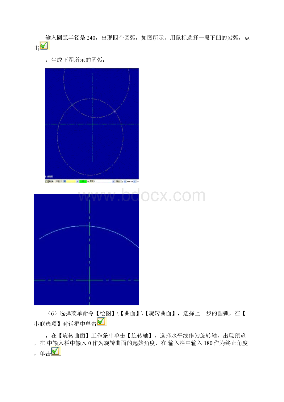 基于MASTECAM对三维空间曲面进行NC编程.docx_第3页