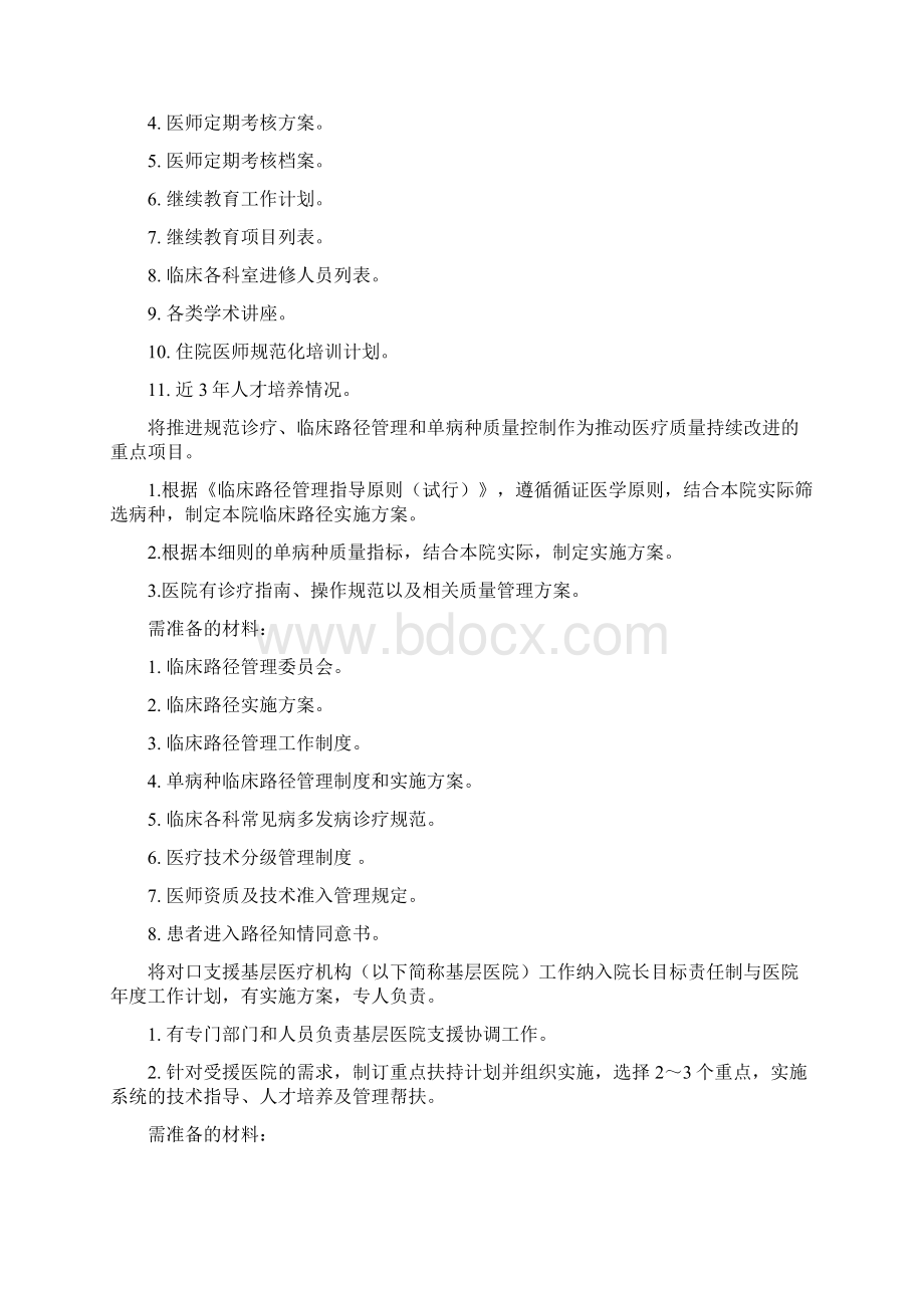 医务科等级评审标准目标责任.docx_第2页