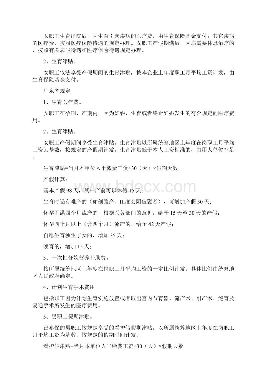 生育保险定义Word下载.docx_第2页