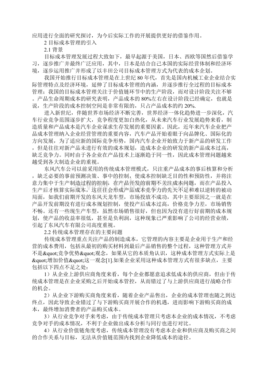 目标成本管理的引入.docx_第3页