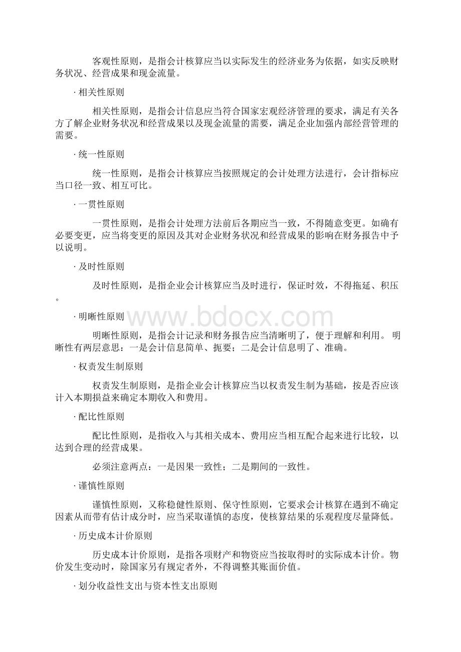 会计核算职能.docx_第3页